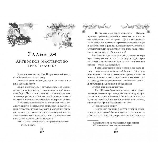 В темном омуте Дицзина. Т. Гуйюань