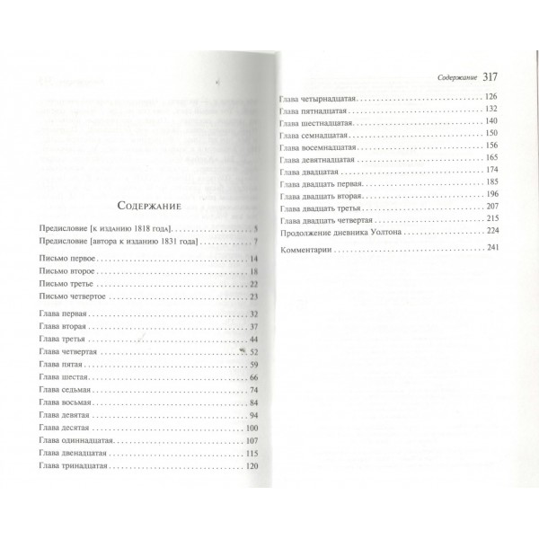 Франкенштейн, или Современный Прометей. М. Шелли