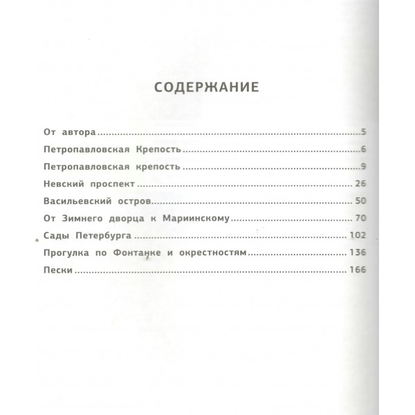 Пешком по Санкт-Петербургу с Александром Друзем. Друзь А.А.