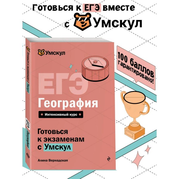 ЕГЭ. География. Справочник. А. Вернадская Эксмо ЕГЭ. География. Справочник. А. Вернадская Эксмо
