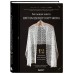 Большая книга Шетландского кружева. 12 изысканных шалей, шарфов и палантинов для вязания на спицах. Ф. Уэда