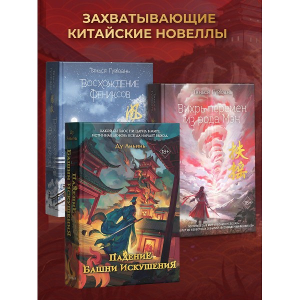 Вихрь перемен из рода Мэн. Т. Гуйюань Вихрь перемен из рода Мэн. Т. Гуйюань