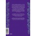 Тибетская Книга мертвых. Падмасамбхава