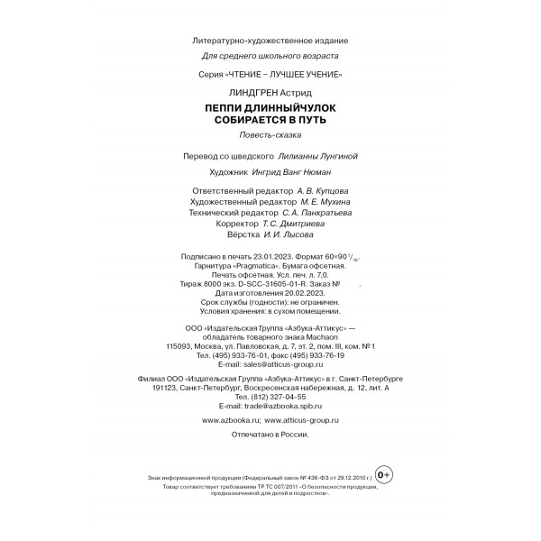 Пеппи Длинныйчулок собирается в путь. А. Линдгрен