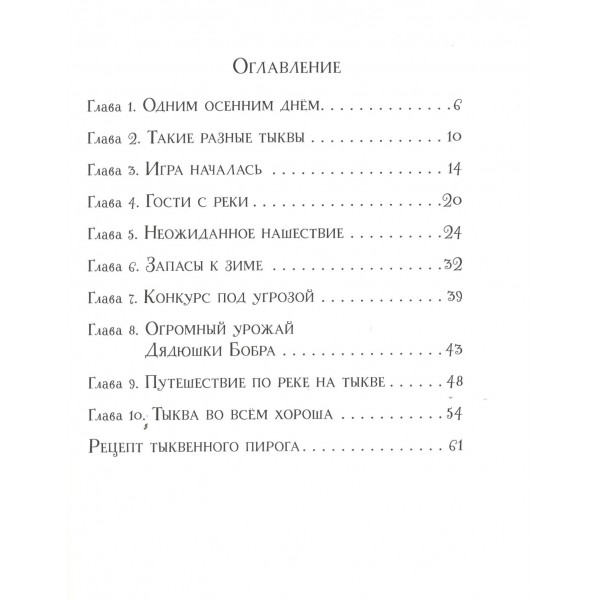 Верхом на тыкве на конкурс урожая. В. Медведева Верхом на тыкве на конкурс урожая. В. Медведева