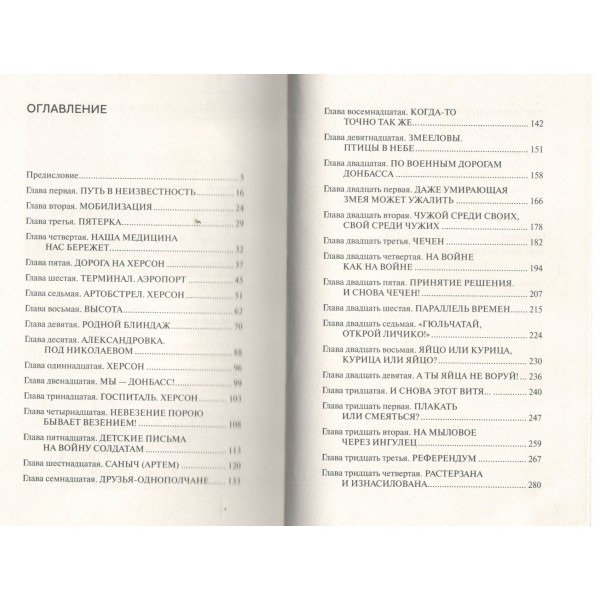 Мы уходили на войну, чтобы с нее вернуться. Чачанидзе В.О.