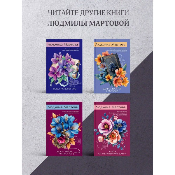 Тайну прошепчет лавина. Л. Мартова