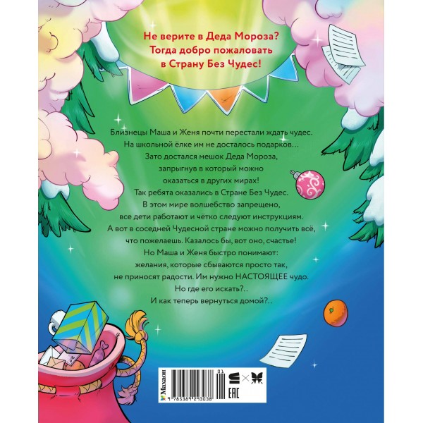 Страна Без Чудес. С. Ремез