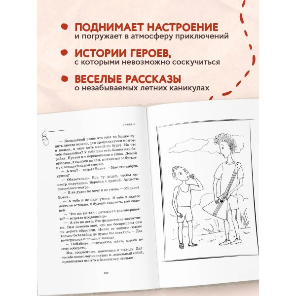 Как мы с Вовкой. История одного лета. А. Асковд