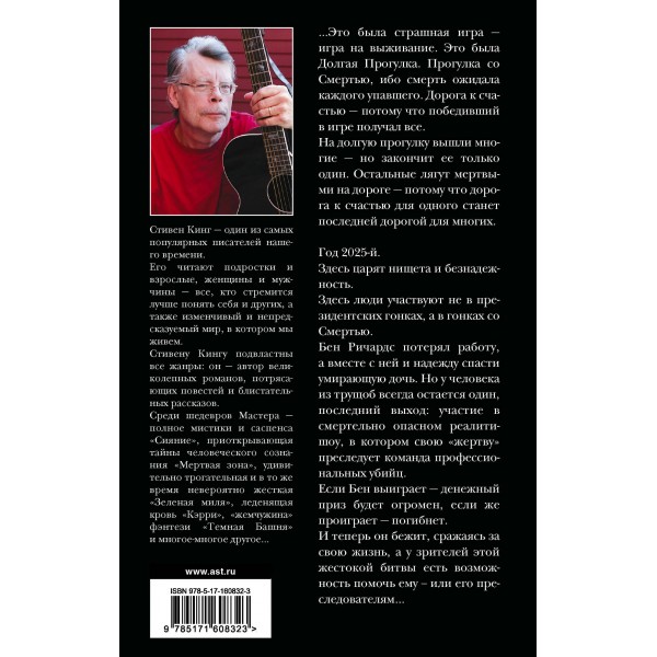 Долгая Прогулка. Бегущий человек. С. Кинг Долгая Прогулка. Бегущий человек. С. Кинг
