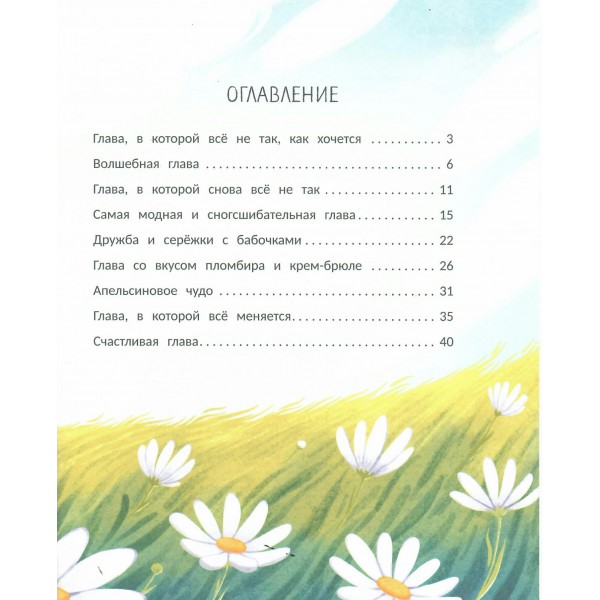 Мечта в апельсиновой дольке. Купырина А.М.