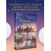 Тайная красота. Л. Райли