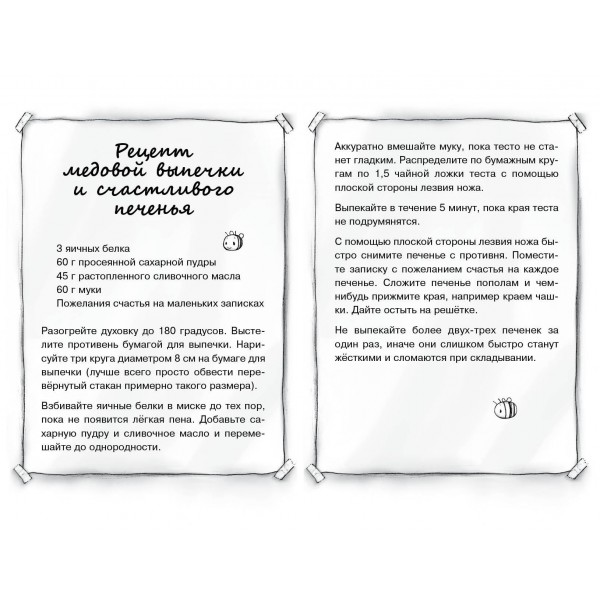 Капелька меда и щепотка волшебства. Выпуск 2. С. Больманн