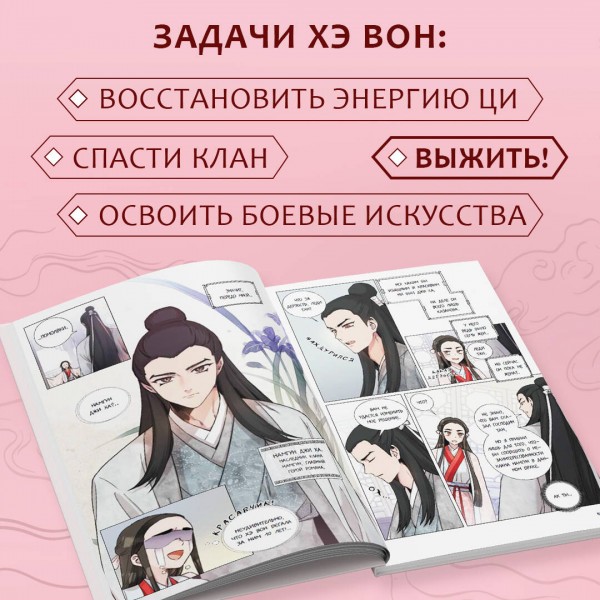 Я злодейка в романе о боевых искусствах. Том 1. Gabi Nam