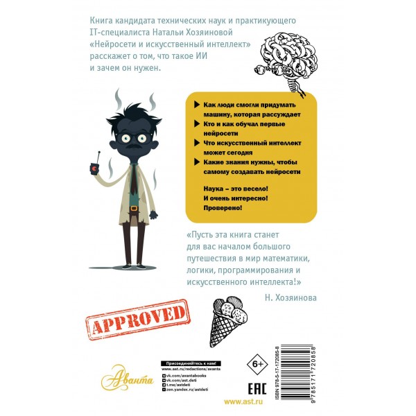 Нейросети и искусственный интеллект. Хозяинова Н.А.