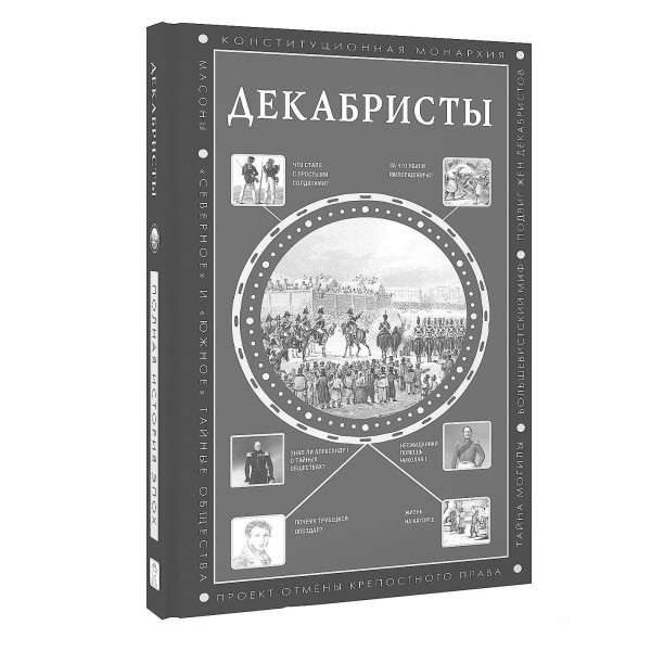 Война 1812 года. Нечаев С.Ю.