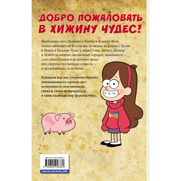Гравити Фолз. Выпуск 2. 
