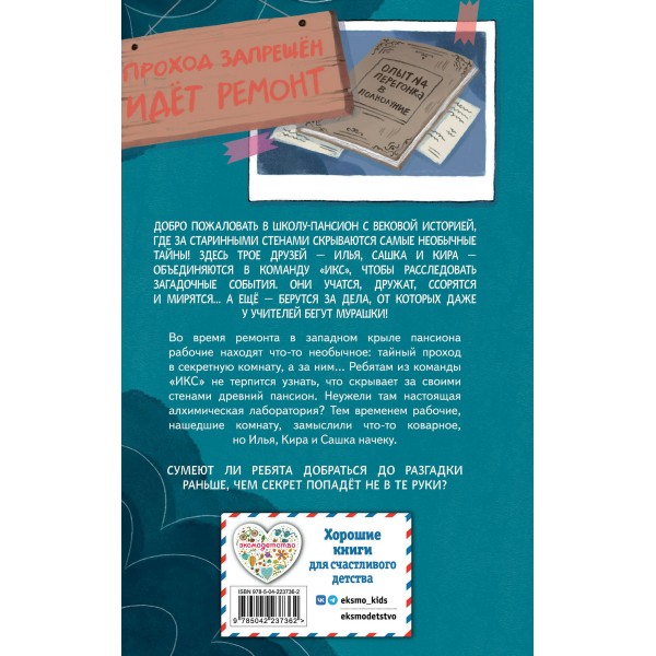 Загадка секретной комнаты. Кривошлыкова С.А.
