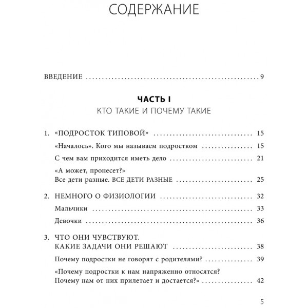 Чертовы подростки! Как найти общий язык с повзрослевшим ребенком. Н. Карпов