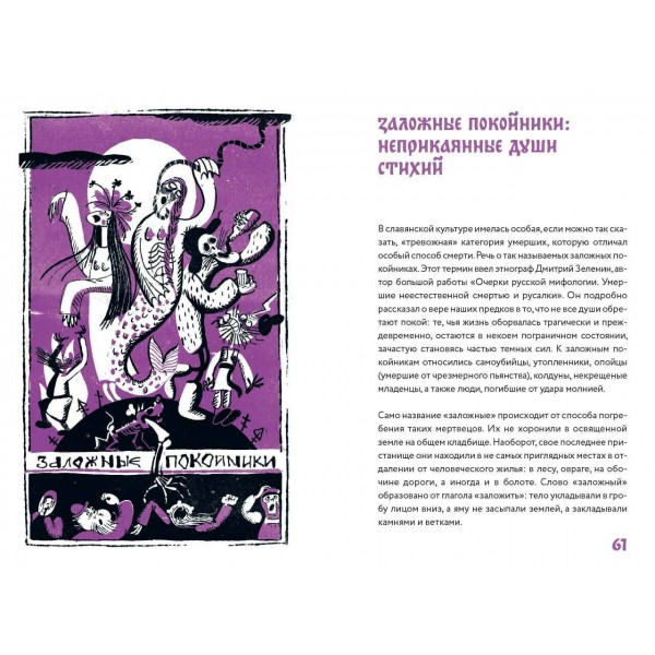 Нечистые слова. От заговоров до мемов: как русский язык хранит историю. С. Антонов Нечистые слова. От заговоров до мемов: как русский язык хранит историю. С. Антонов