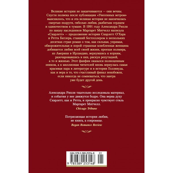 Скарлетт. А.Рипли