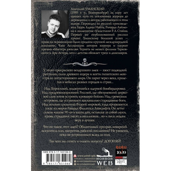 Самая страшная книга. Догоняй!. Уманский А.А.