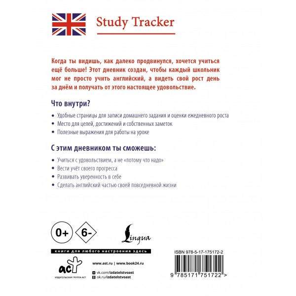 My Study Way: Motivation Diary. (Оформление 1). Тренажер. АСТ