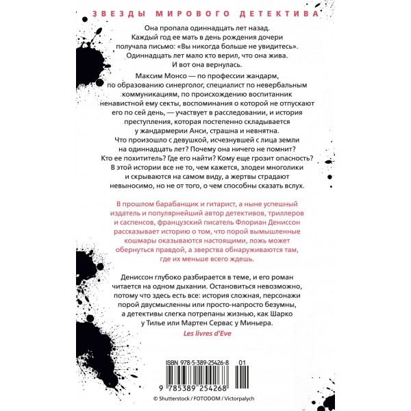 Я жила в плену. Ф. Дениссон