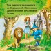 Огненный бог Марранов. Волков А.М.