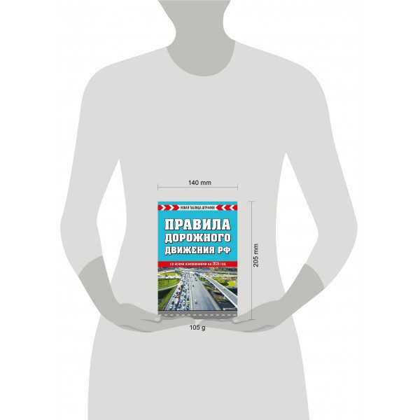 Правила дорожного движения РФ  со всеми изменениями на 2026 год. Новая таблица штрафов. 