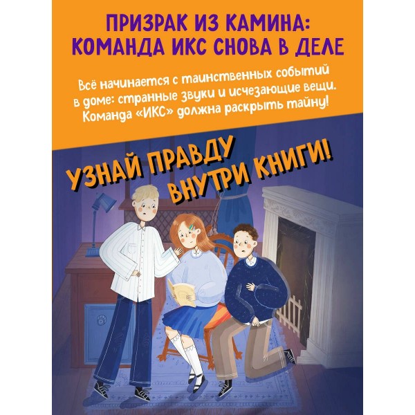 Операция «Призрак из камина». Кривошлыкова С.А.
