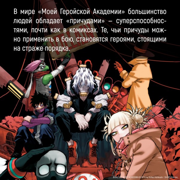 Моя геройская академия. Книга 20. Битва беспричудного. The End of an Era, and…. К. Хорикоси