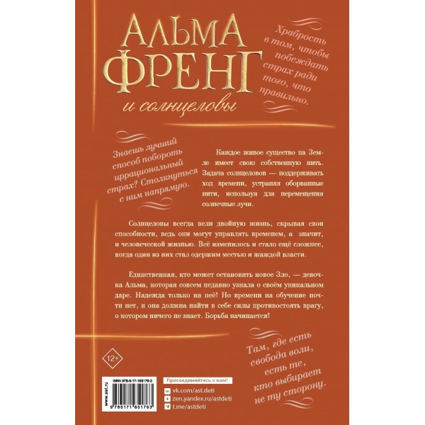 Альма Френг и солнцеловы. Ида Т. Микельсен Альма Френг и солнцеловы. Ида Т. Микельсен
