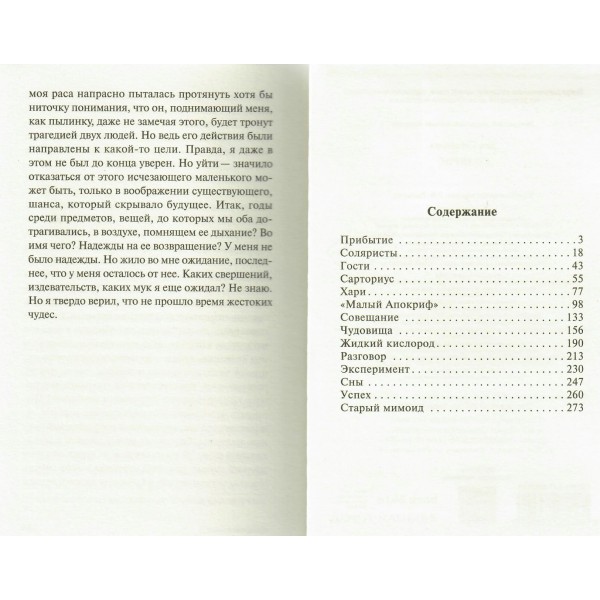 Солярис. С. Лем