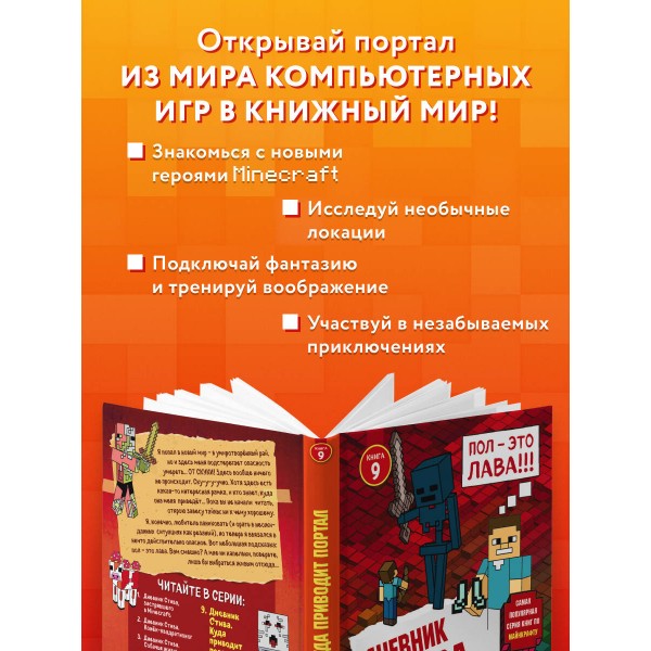 Дневник Стива. Книга 9. Куда приводит портал. А. Гитлиц