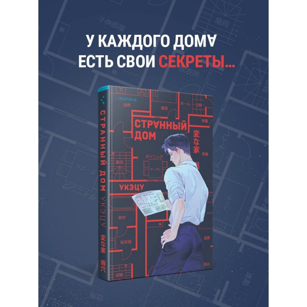 Странный дом. Укэцу