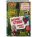 Дневник Стива. Книга 18. Гриферополис. Данилова Д.А.