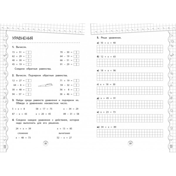 Тренажер по математике. 2 класс. Занков В.В. Эксмо