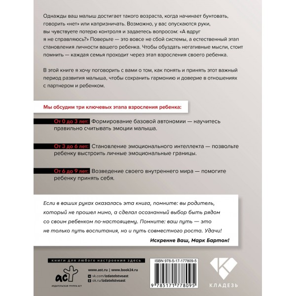 Родители и дети: ДНК Любви. М. Бартон