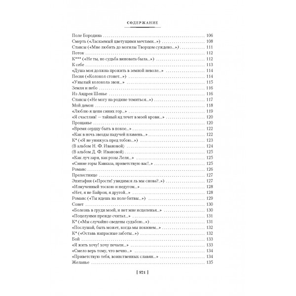 Герой нашего времени. Собрание сочинений (с илл.). М. Лермонтов