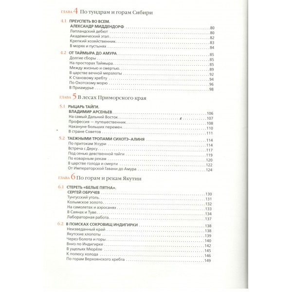 Сибирь и Дальний Восток. История освоения Азиатской части России. Иванов Д.В.