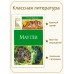 Маугли. Р. Киплинг