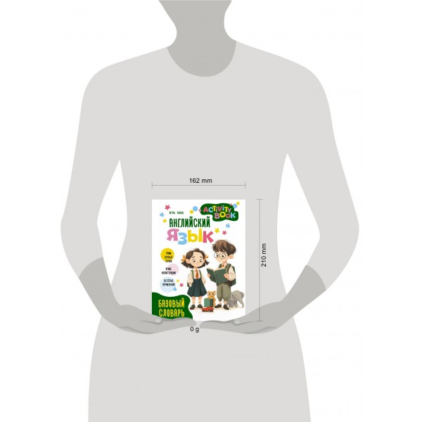 Английский язык. Activity book. Базовый словарь. Словарь. Немов И.В. АСТ