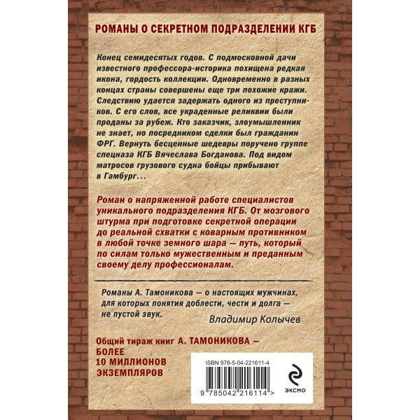 Заморский тайник. Тамоников А.А.