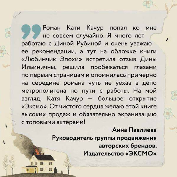 Любимчик Эпохи. К. Качур