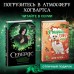 Северус. Глубочайшее исследование фигуры наизагадочнейшего зельевара Хогвартса. Л. Ким