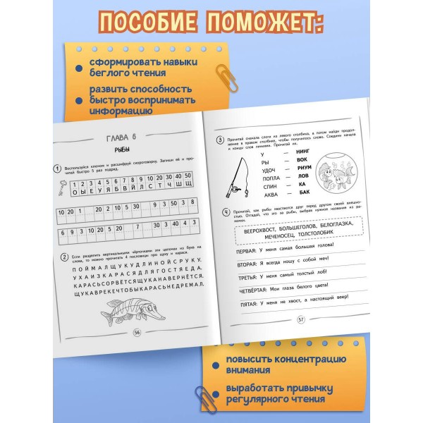 Развиваем навык беглого чтения: для детей 7-9 лет. Тренажер. Емельянова Е.Н. Эксмо