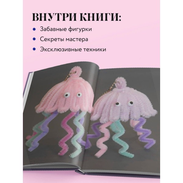 Игрушки - крутышки из синельной проволоки. Золотарева С.В.