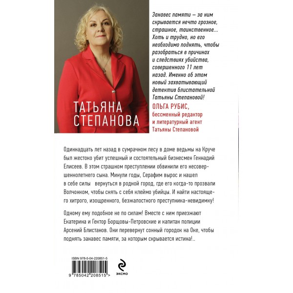 Занавес памяти. Степанова Т.Ю.