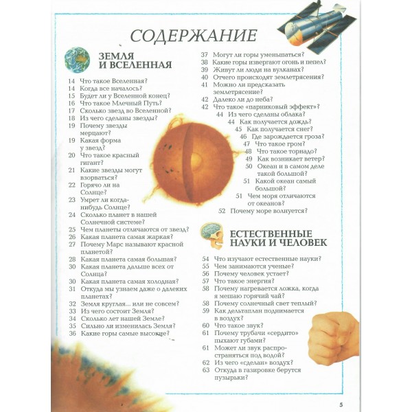 Большая детская энциклопедия. 